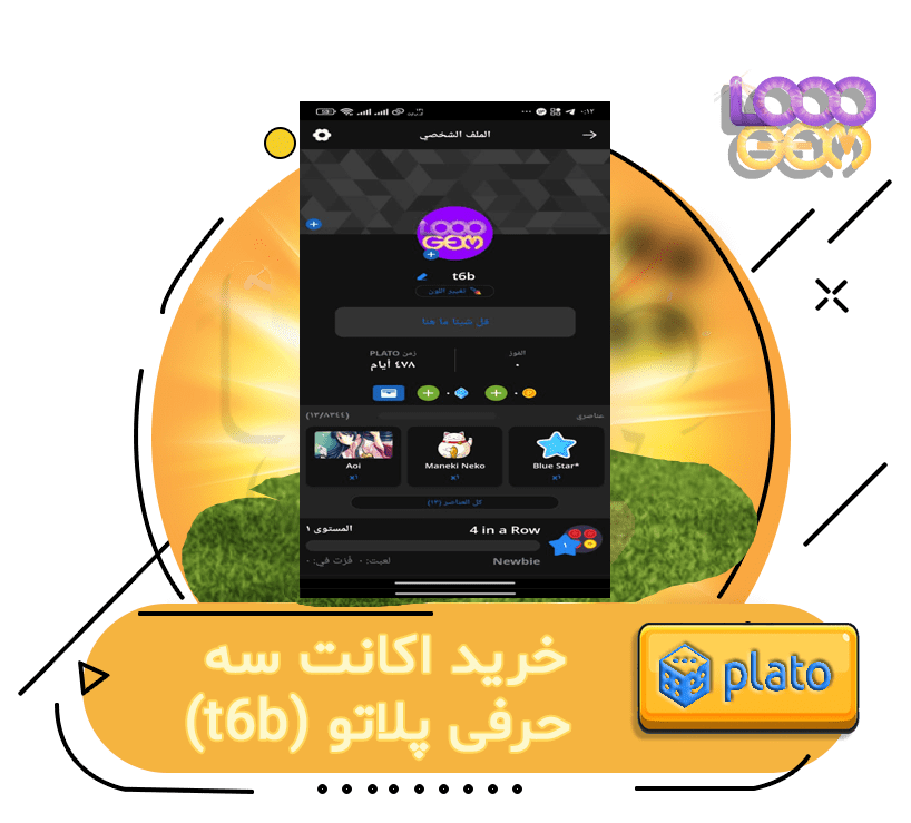 خرید اکانت سه حرفی پلاتو (َt6b)