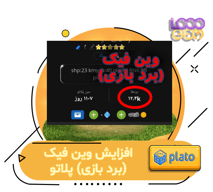 خرید وین فیک پلاتو (برد بازی)