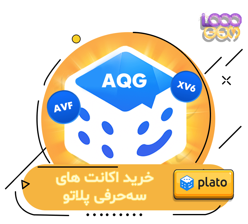 خرید اکانت های پلاتو (سه حرفی و...)