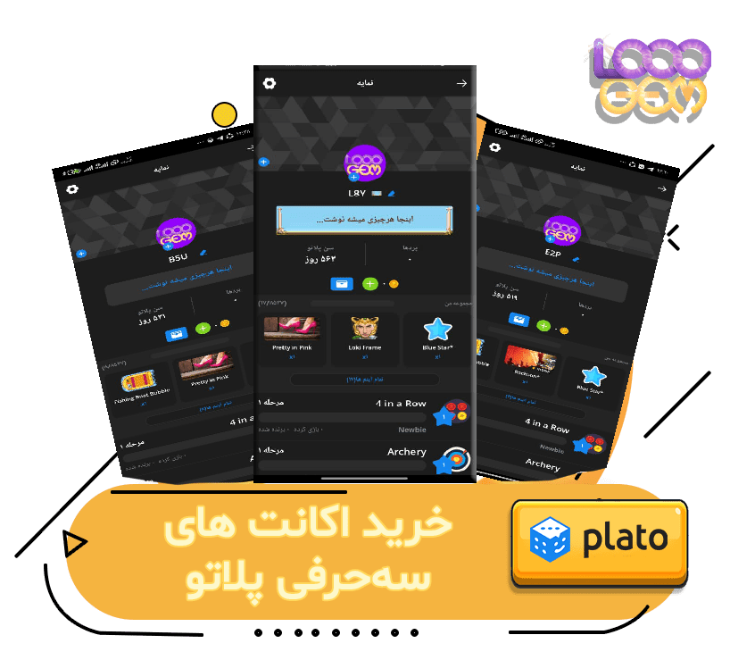 خرید اکانت های سه حرفی پلاتو