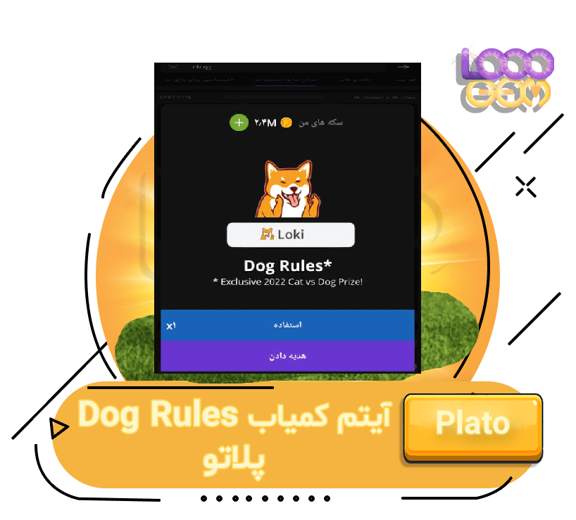 خرید آیتم‌ کمیاب Dog Rules پلاتو