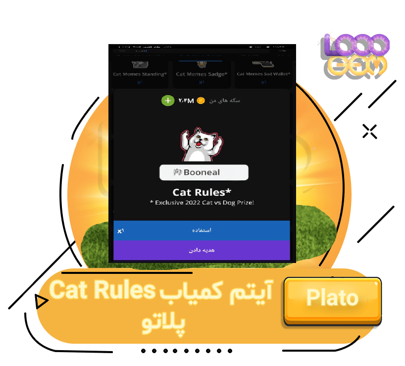 خرید آیتم‌ کمیاب Cat Rules پلاتو
