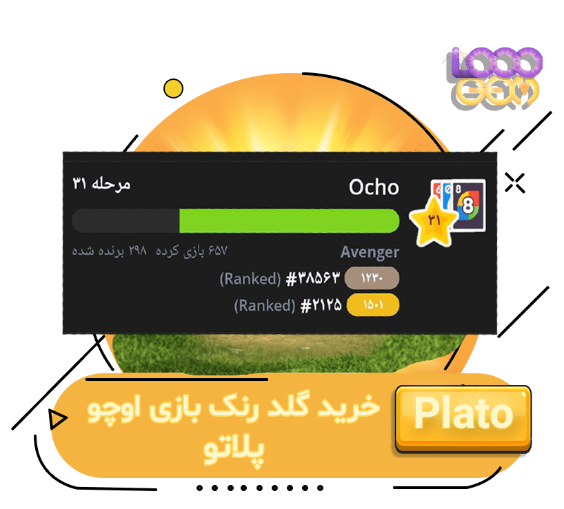 خرید آفر گلد کردن بازی اوچو پلاتو