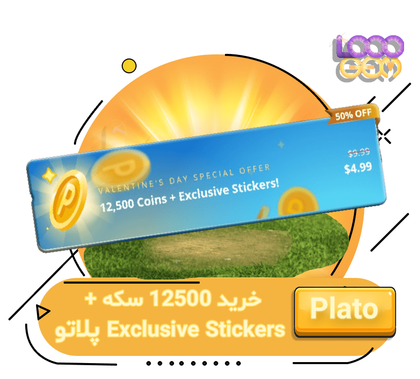خرید آفر 12500 سکه + Exclusive Stickers پلاتو