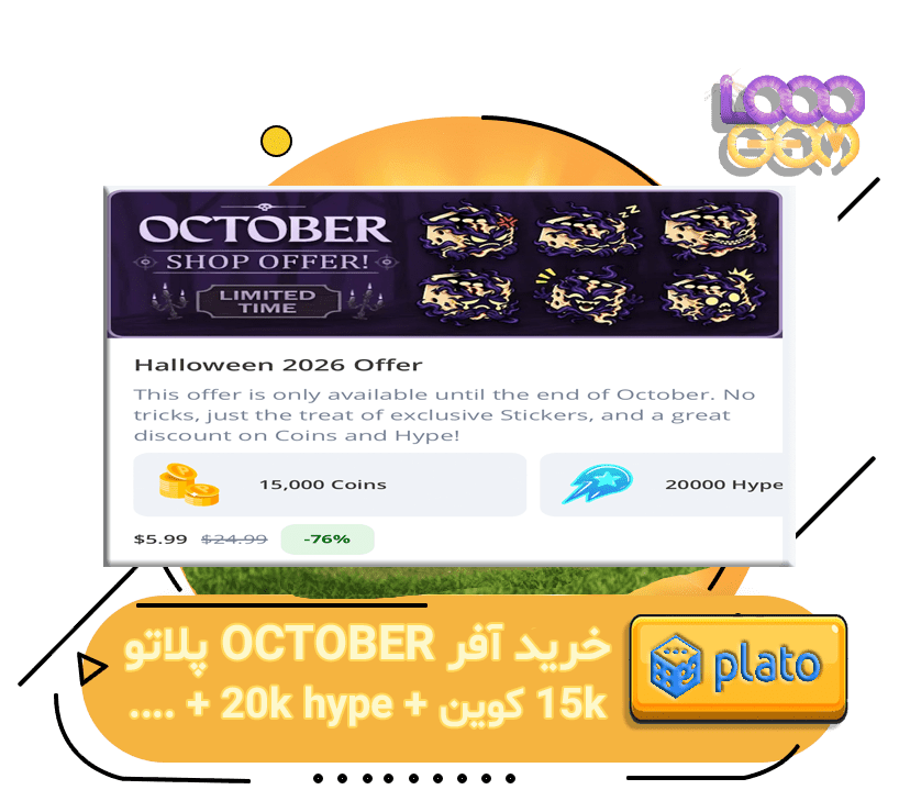 خرید آفر 15k کوین + 20k hype + .... پلاتو