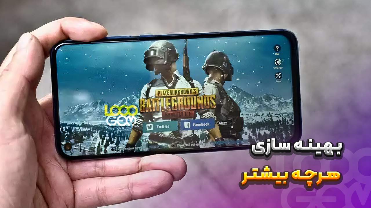 تغییرات گرافیکی و بهینه سازی پابجی موبایل ۲۰۲۵