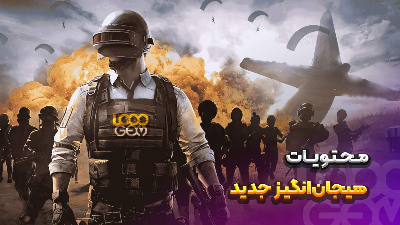 تغییرات پابجی موبایل در آپدیت ۳.۹