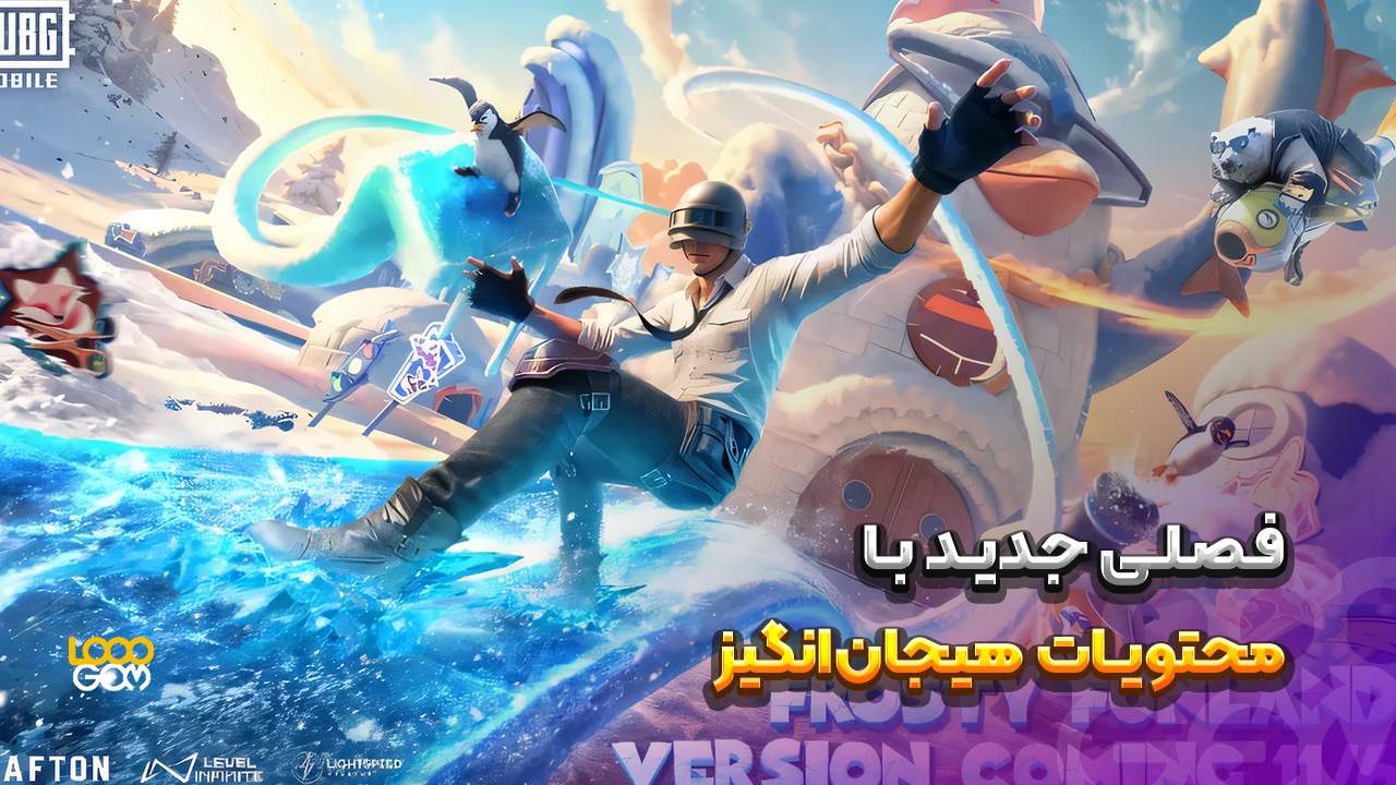 آپدیت 2025 پابجی