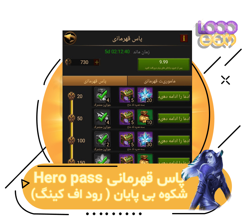 خرید پاس قهرمانی رود اف کینگ (Hero pass)