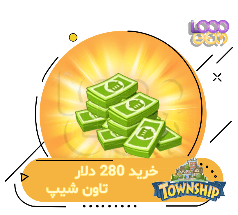 خرید 280 دلار تاون شیپ