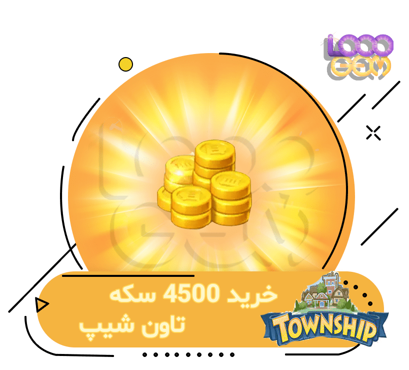 خرید 4500 سکه تاون شیپ