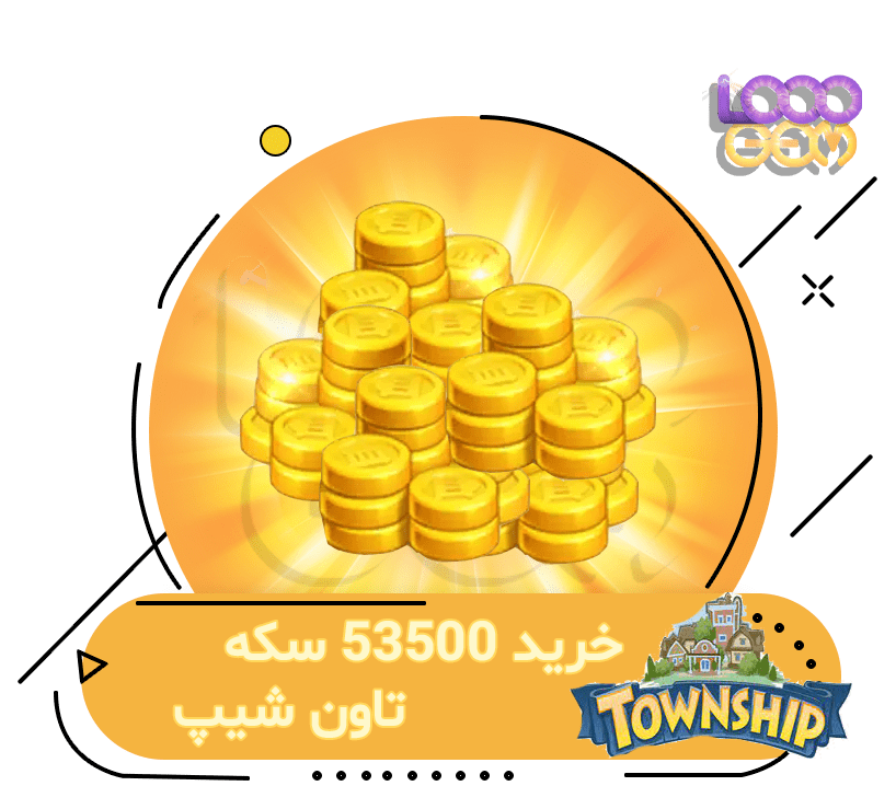 خرید 53500 سکه تاون شیپ