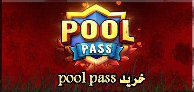 خرید pool pass ایت بال پول