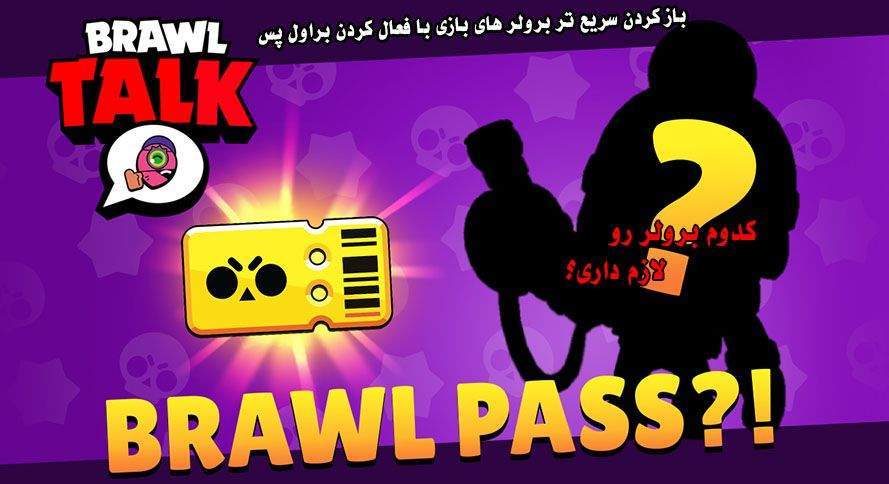 Brawl pass - خرید براول پس باندل