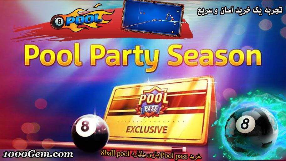 خرید pool pass, خرید پول پس ایت بال پول