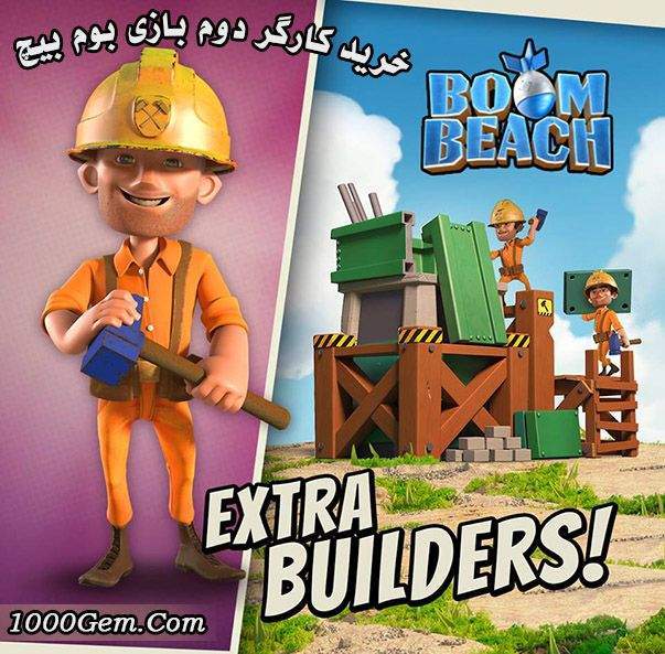 خرید کارگر دوم بوم بیچ,خرید کارگر اضافی بوم بیچ