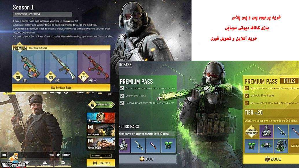 خرید پرمیوم پس کالاف موبایل و خرید بتل پس کالاف