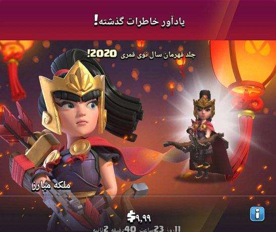 خرید ملکه مبارز کلش اف کلنز