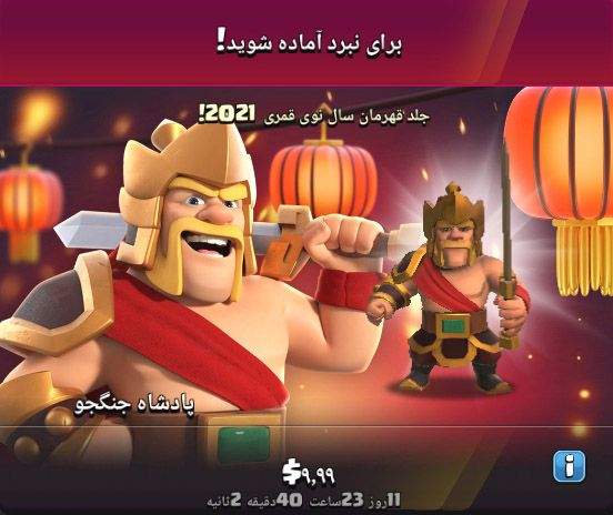 خرید پادشاه جنگجو کلش اف کلنز