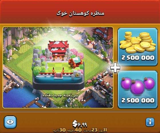 خرید منظره کوهستان خوک کلش اف کلنز