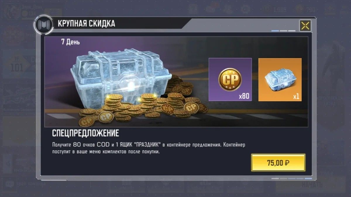 آفرهای کالاف دیوتی موبایل آفر BIG DEAL