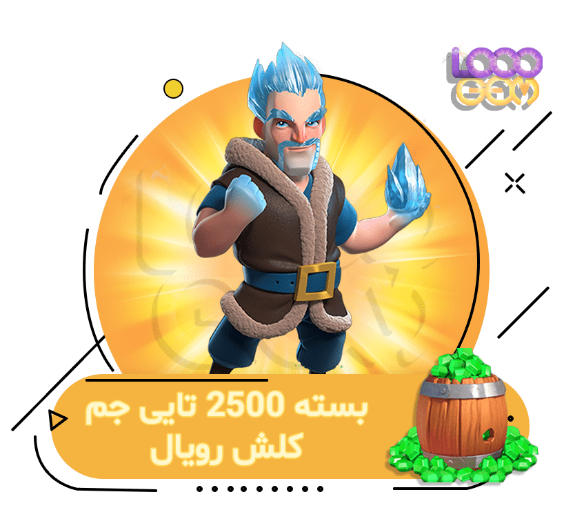 خرید 2500 جم کلش رویال