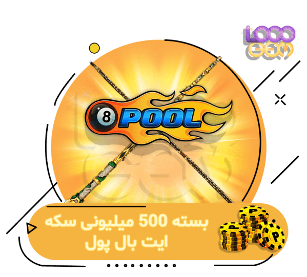 خرید 500 میلیون سکه ایت بال پول