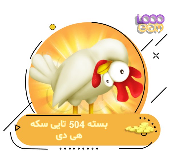 خرید 504 سکه هی دی