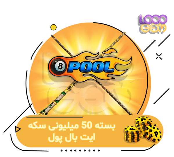 خرید 50 میلیون سکه ایت بال پول