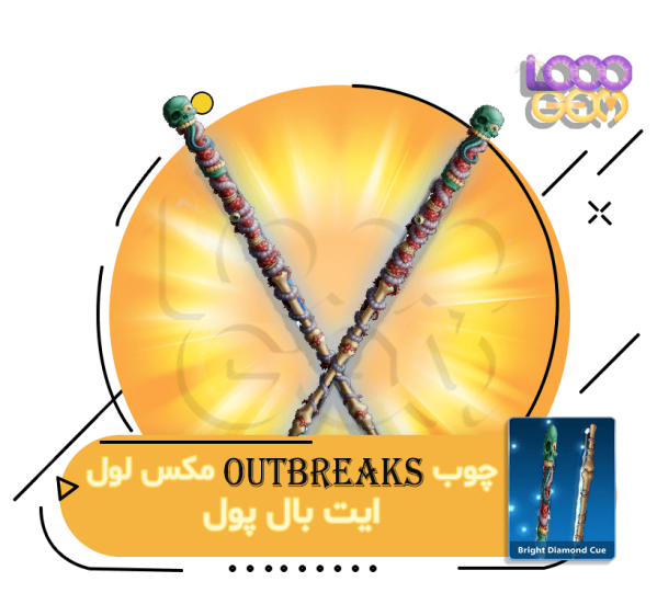 خرید چوب Outbreaks مکس لول ایت بال پول