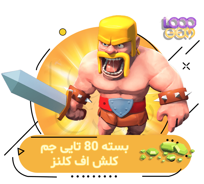 خرید 80 جم کلش اف کلنز