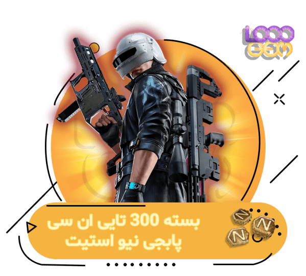 انسی پابجی نیو استیت