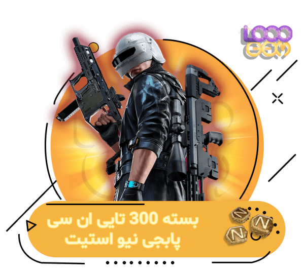 پابجی نیو استیت