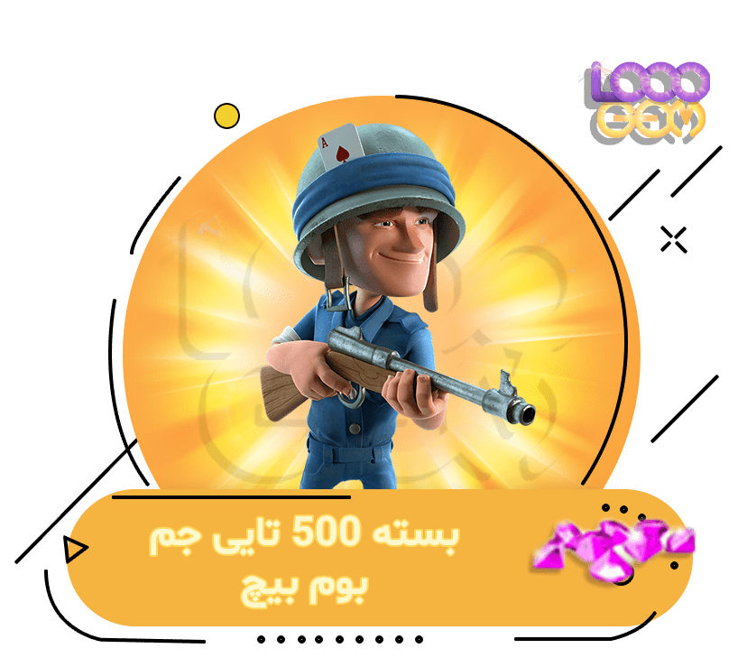 خرید 500 جم بوم بیچ