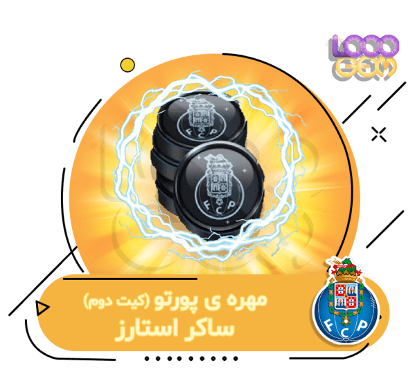 خرید مهره away پورتو ساکر استارز