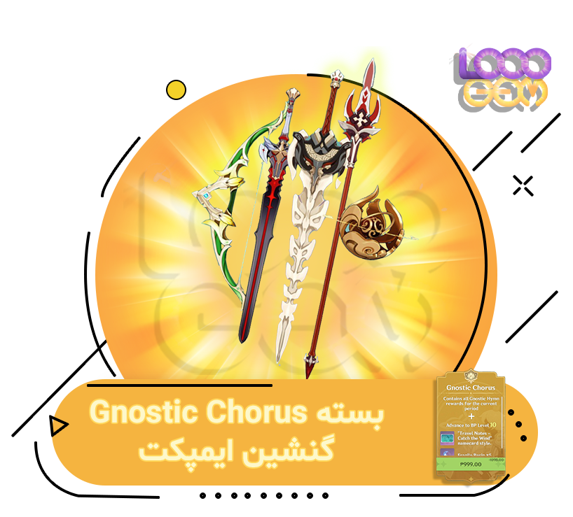 خرید بسته Gnostic Chorus گنشین ایمپکت