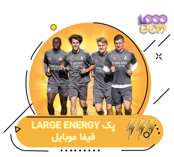 پک LARGE ENERGY PACK اف سی موبایل