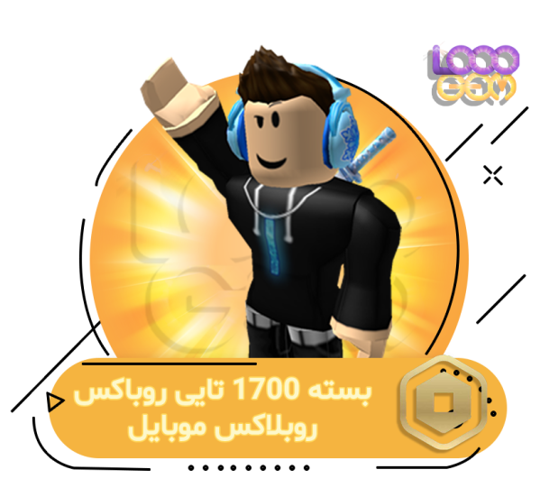 1700 روباکس بازی روبلاکس