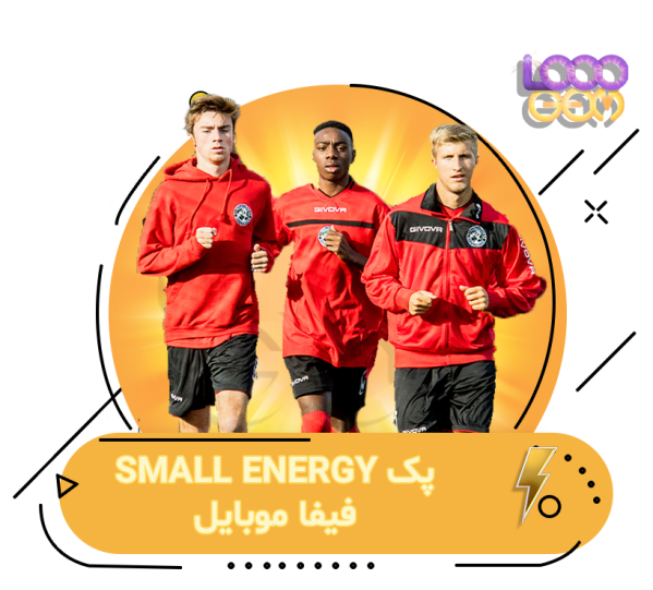 خرید پک SMALL ENERGY فیفا موبایل