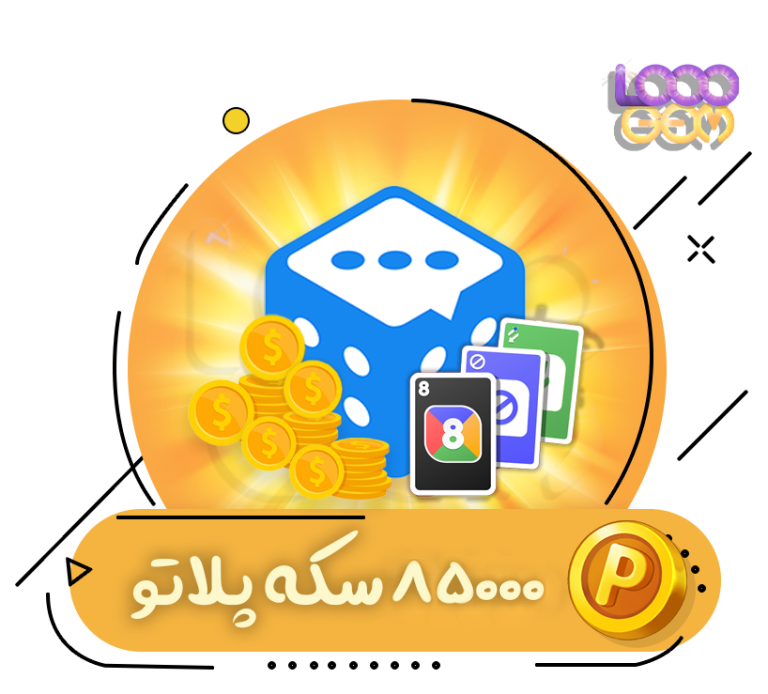 خرید 85000 سکه پلاتو