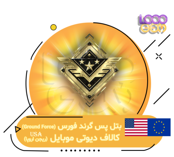 بتل پس گرند فورس کالاف دیوتی – ریجن آمریکا اروپا