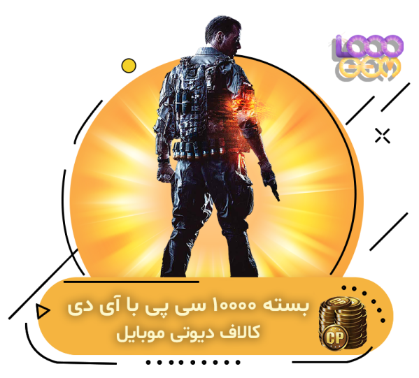 خرید 10800 سی پی با آیدی کالاف