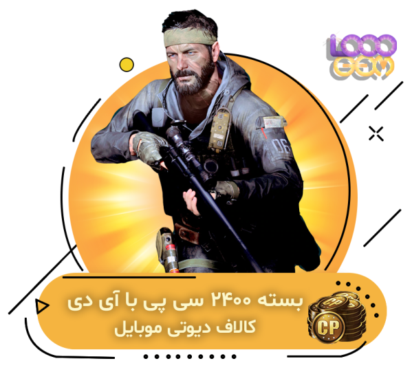 خرید 2400 سی پی با آیدی کالاف