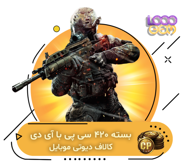 خرید 420 سی پی با یوآیدی کالاف