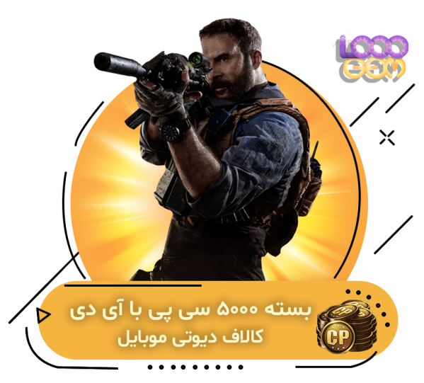 خرید 5000 سی پی با آیدی کالاف