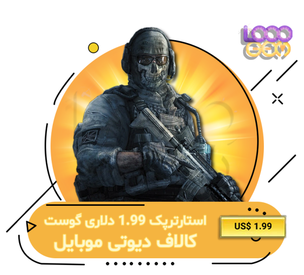 استارترپک گوست 1.99 دلاری