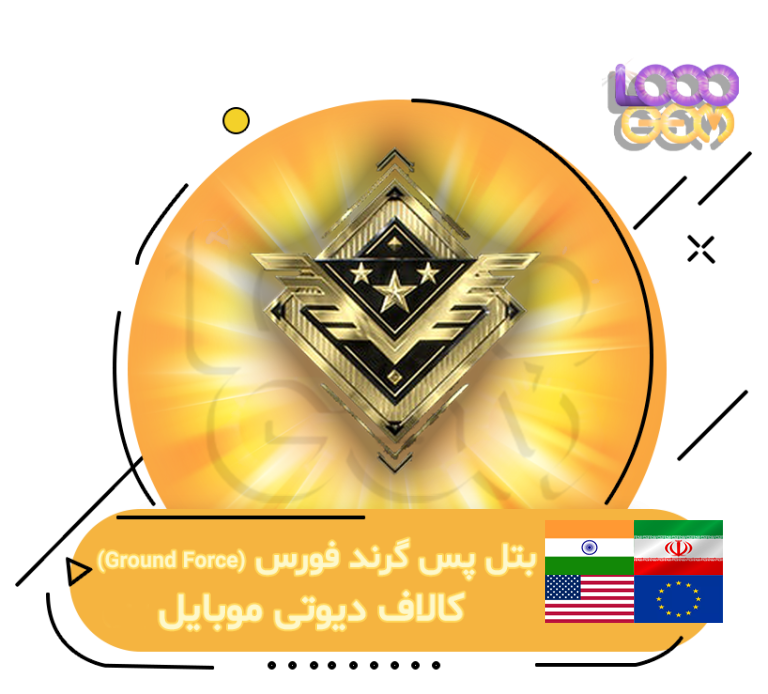 خرید پک گرند فورس کالاف موبایل