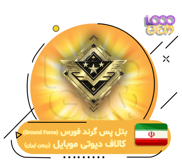 بتل پس گرند فورس کالاف دیوتی – ریجن ایران