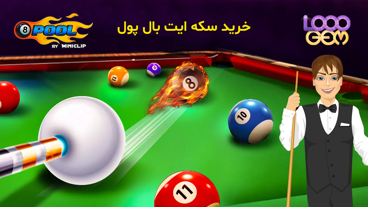 خرید سکه 8ball pool - خرید سکه ایت بال پول